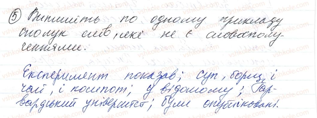фото задание 5 - § 6. словосполучення - синтаксис і пунктуація