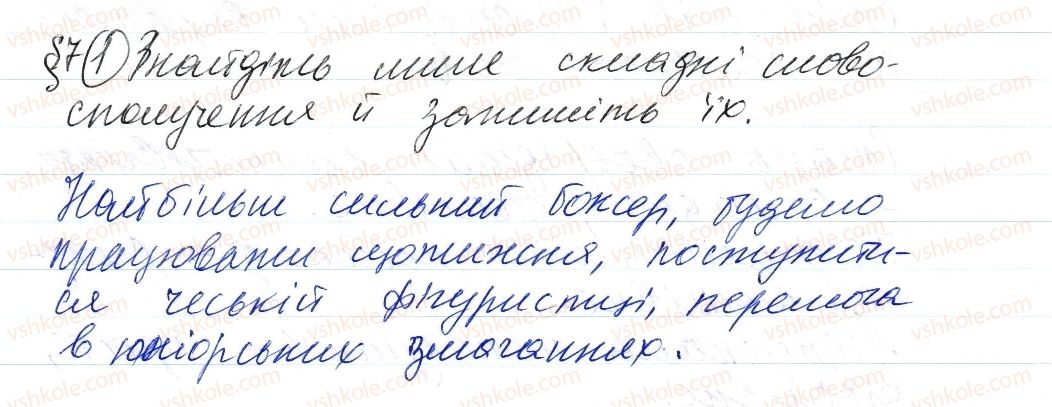 фото задание 1 - § 7. види словосполучень - синтаксис і пунктуація
