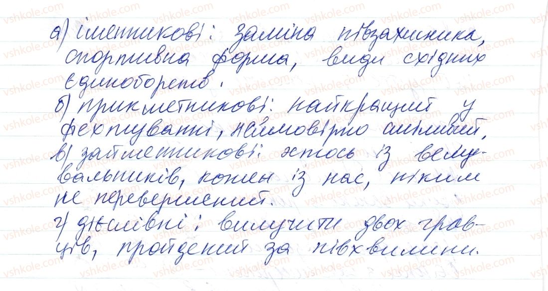 фото задание 2 - § 7. види словосполучень - синтаксис і пунктуація