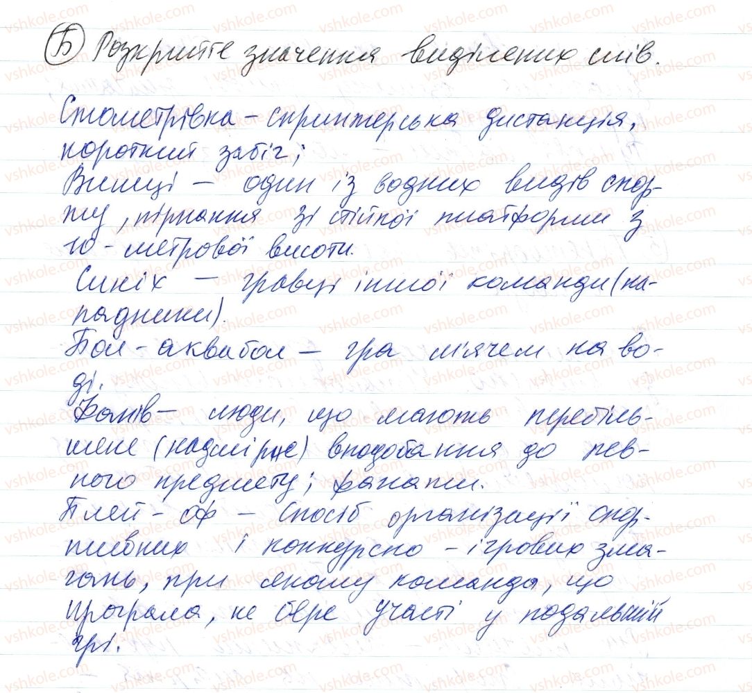 фото задание 3 - § 7. види словосполучень - синтаксис і пунктуація