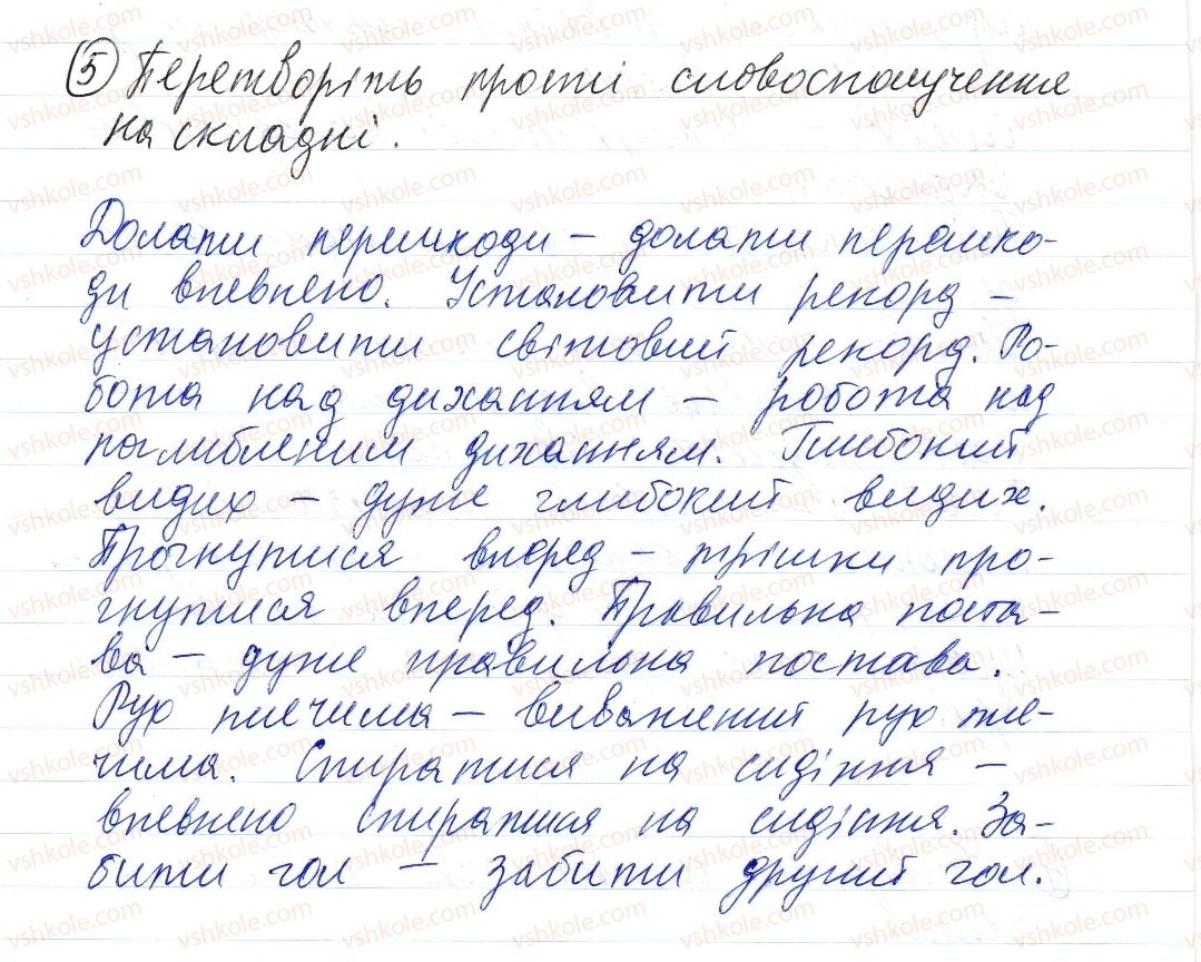 фото задание 5 - § 7. види словосполучень - синтаксис і пунктуація