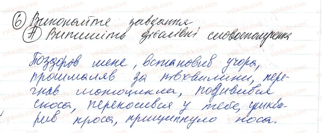 фото задание 6 - § 7. види словосполучень - синтаксис і пунктуація