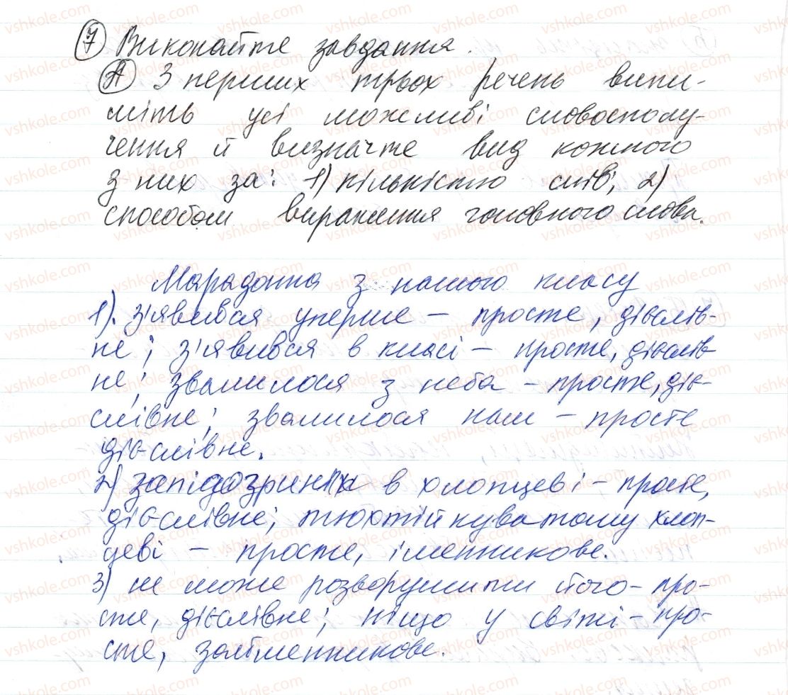 фото задание 7 - § 7. види словосполучень - синтаксис і пунктуація