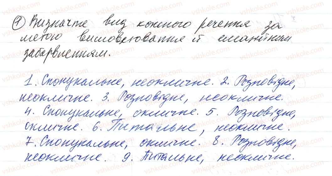 фото задание 1 - § 8. речення - синтаксис і пунктуація