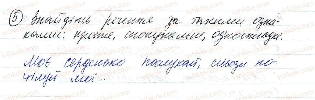 фото задание 5 - § 8. речення - синтаксис і пунктуація