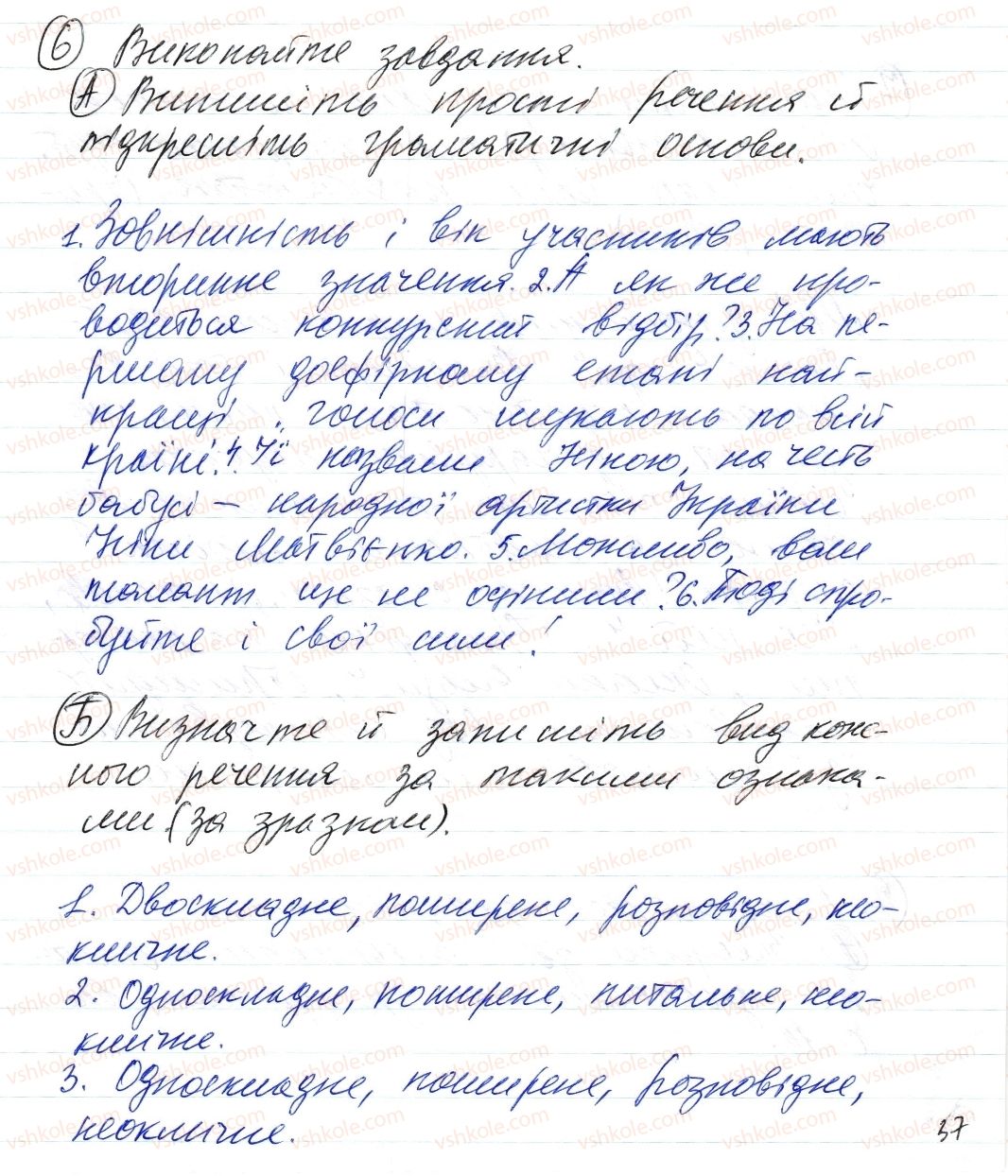 фото задание 6 - § 8. речення - синтаксис і пунктуація