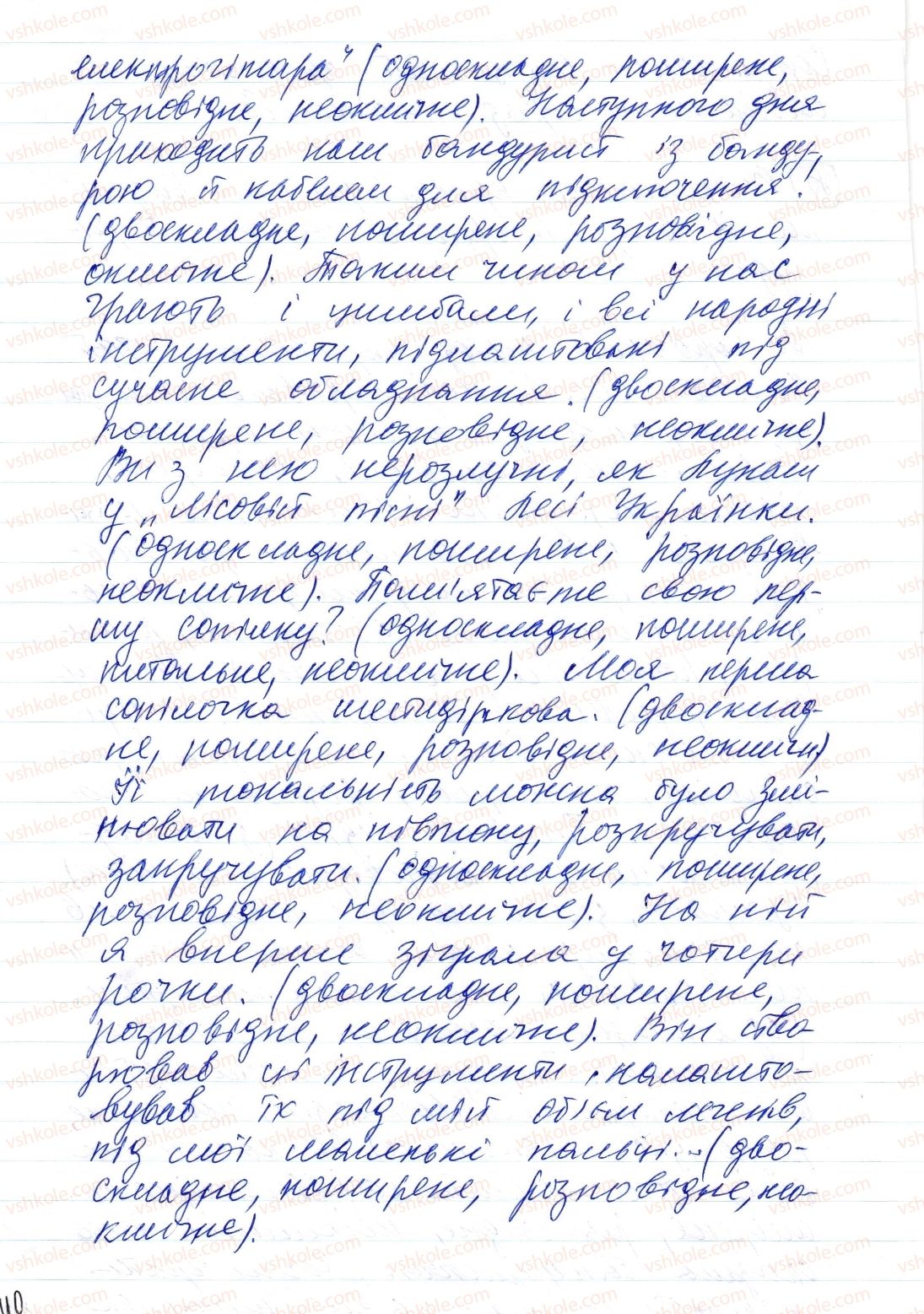 фото задание 7 - § 8. речення - синтаксис і пунктуація