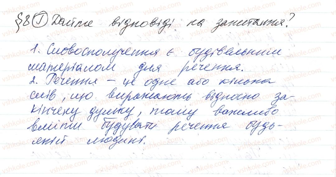 фото задание г - § 8. речення - синтаксис і пунктуація