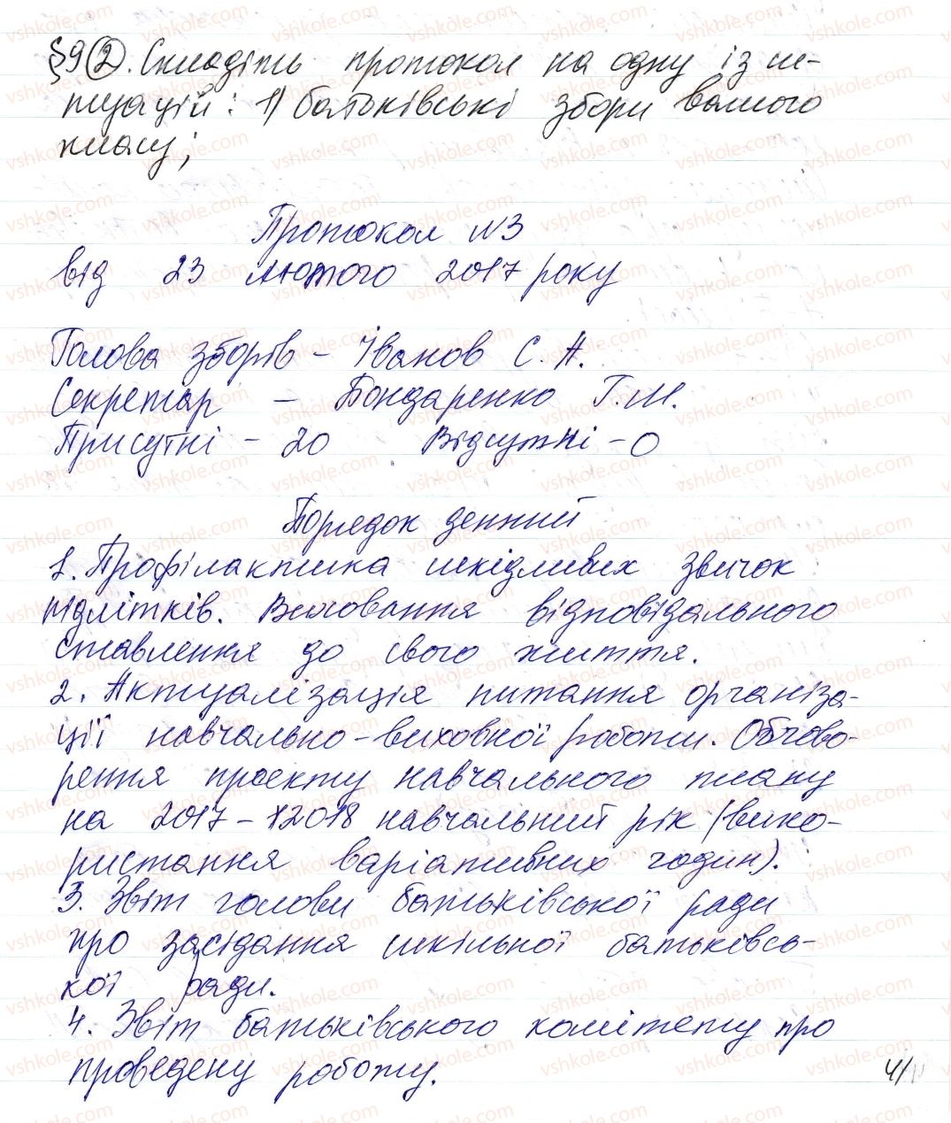 фото задание 2 - § 9. ділові папери. протокол - синтаксис і пунктуація