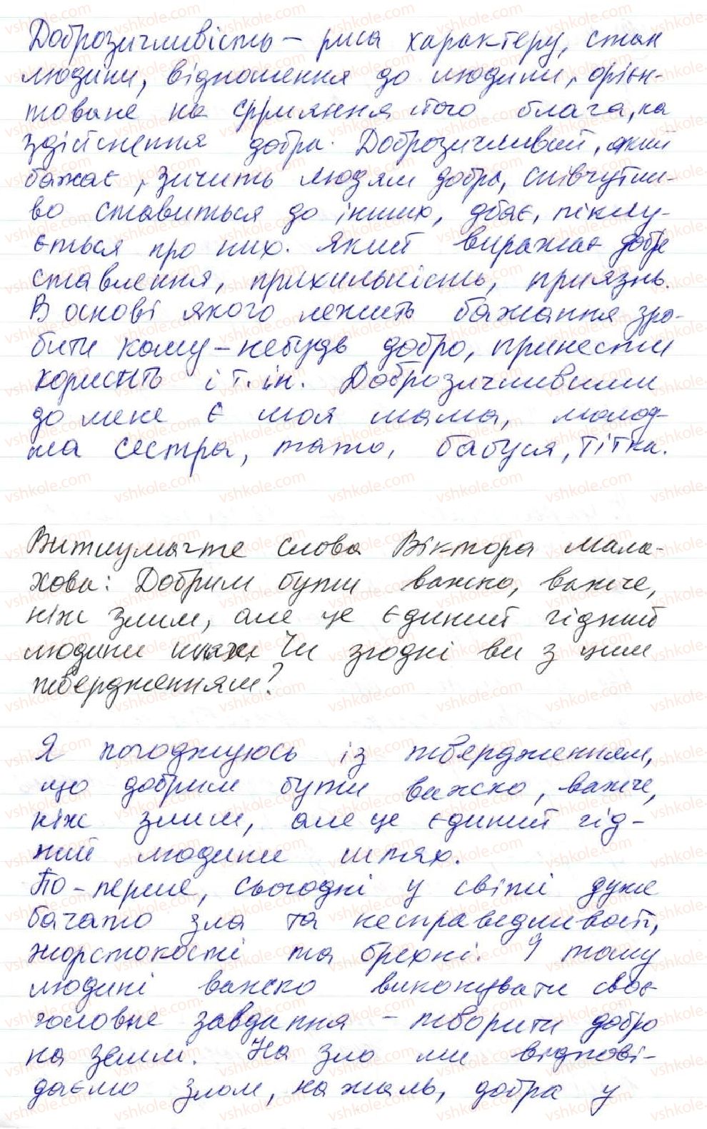фото задание 18 - 2. лексикологія - повторення та узагальнення вивченого