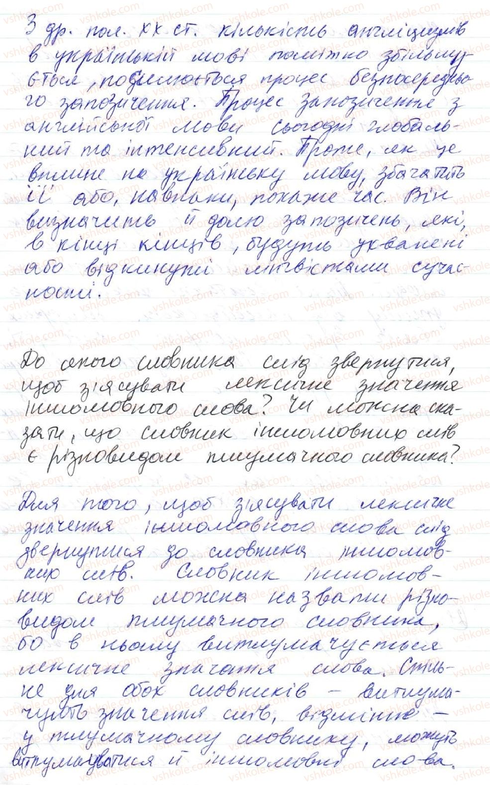 фото задание 21 - 2. лексикологія - повторення та узагальнення вивченого