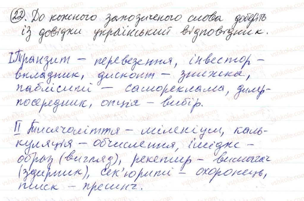 фото задание 22 - 2. лексикологія - повторення та узагальнення вивченого