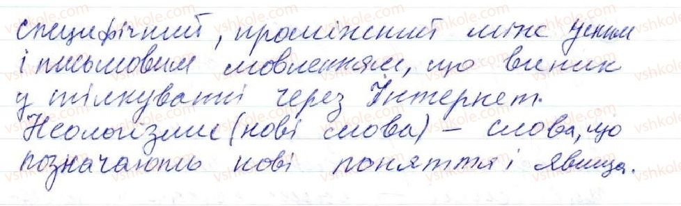 фото задание 23 - 2. лексикологія - повторення та узагальнення вивченого