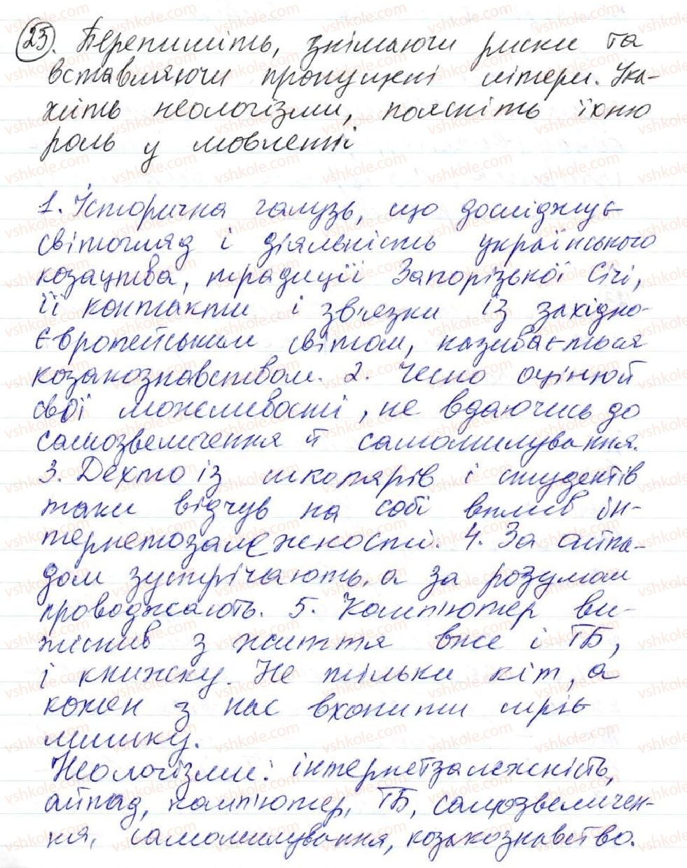 фото задание 25 - 2. лексикологія - повторення та узагальнення вивченого