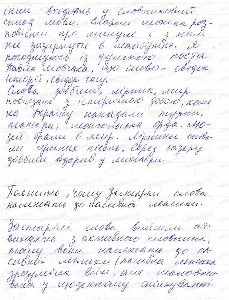 фото задание 26 - 2. лексикологія - повторення та узагальнення вивченого