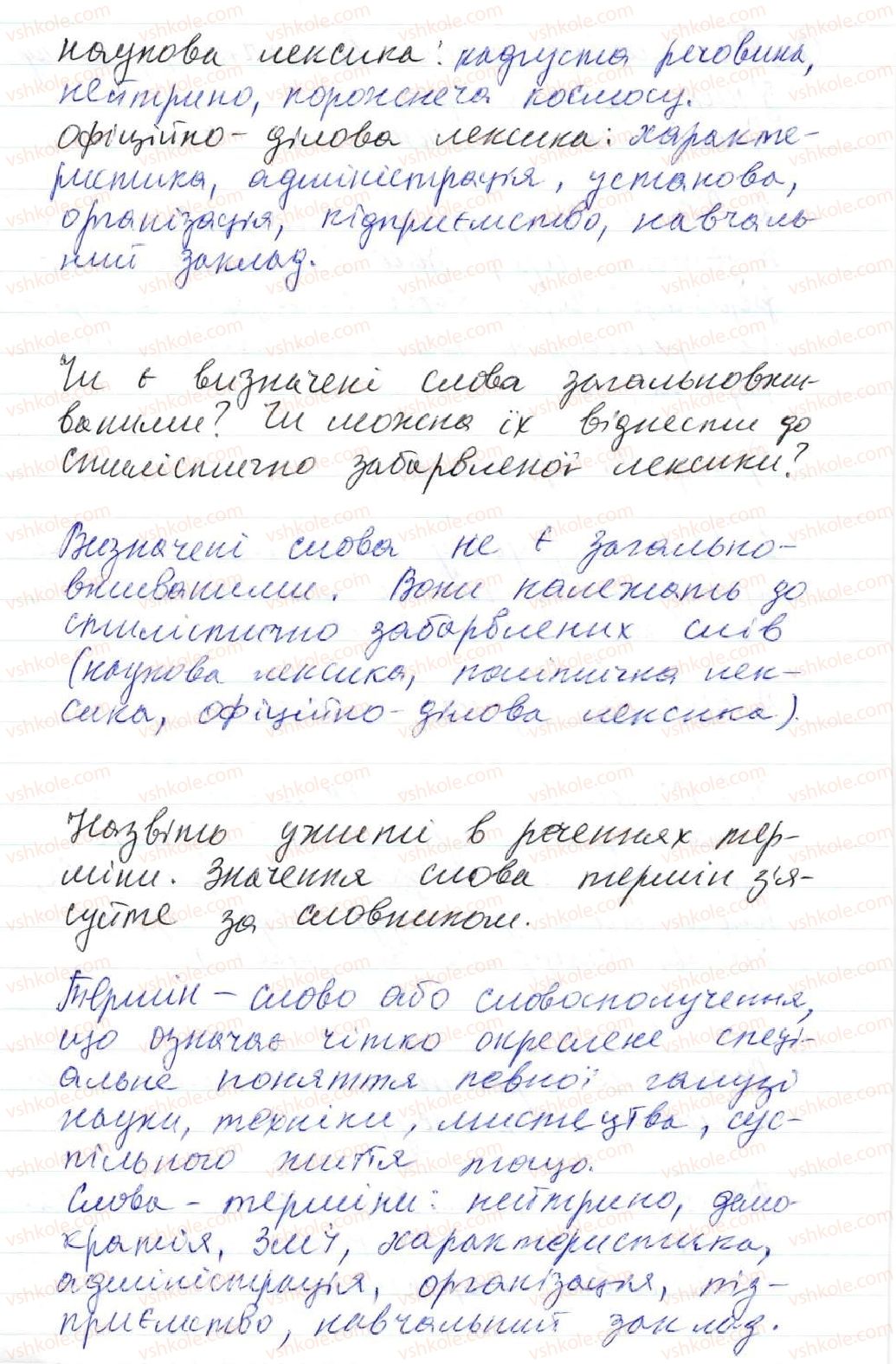 фото задание 29 - 2. лексикологія - повторення та узагальнення вивченого