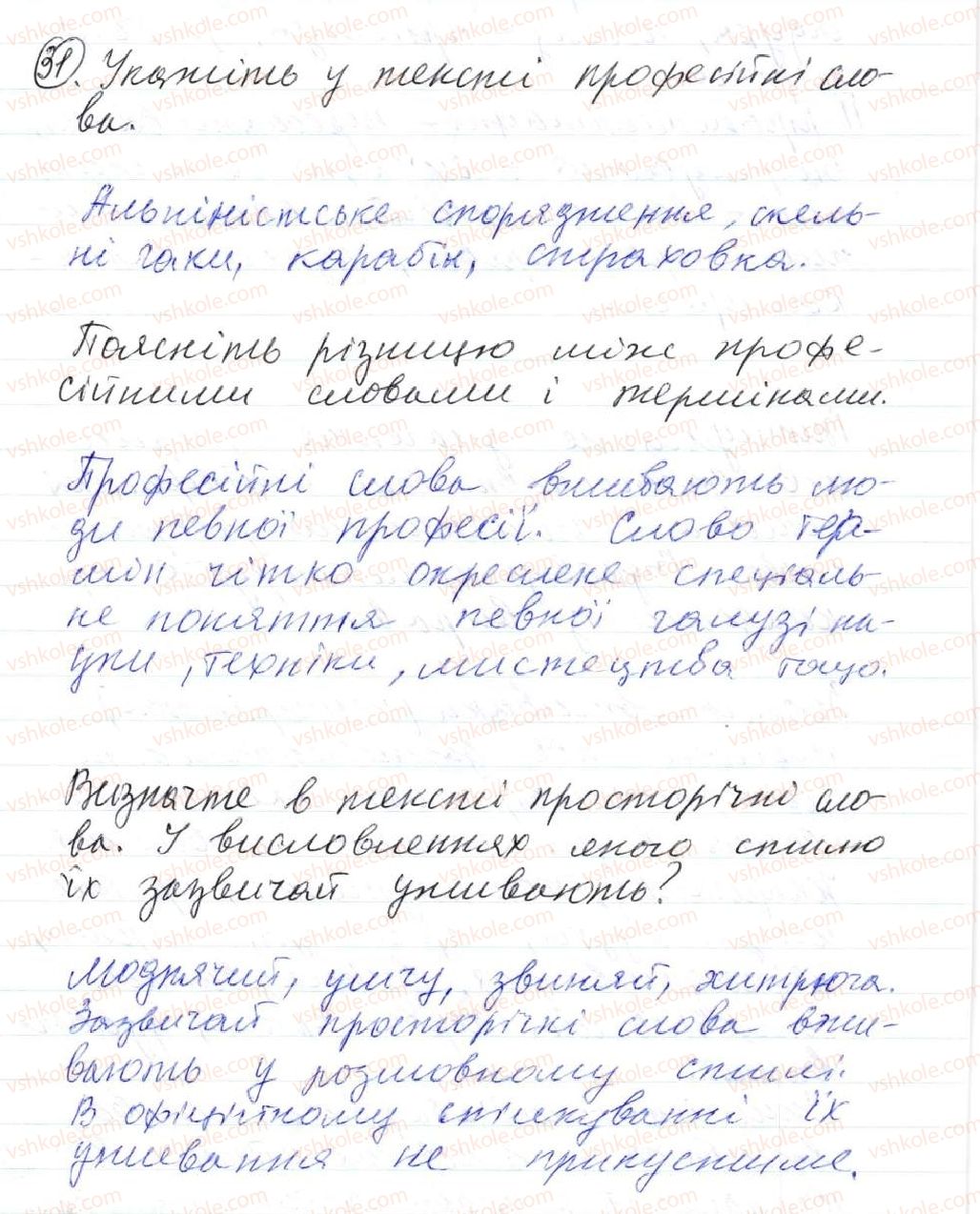 фото задание 31 - 2. лексикологія - повторення та узагальнення вивченого