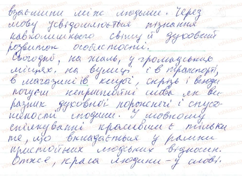 фото задание 32 - 2. лексикологія - повторення та узагальнення вивченого
