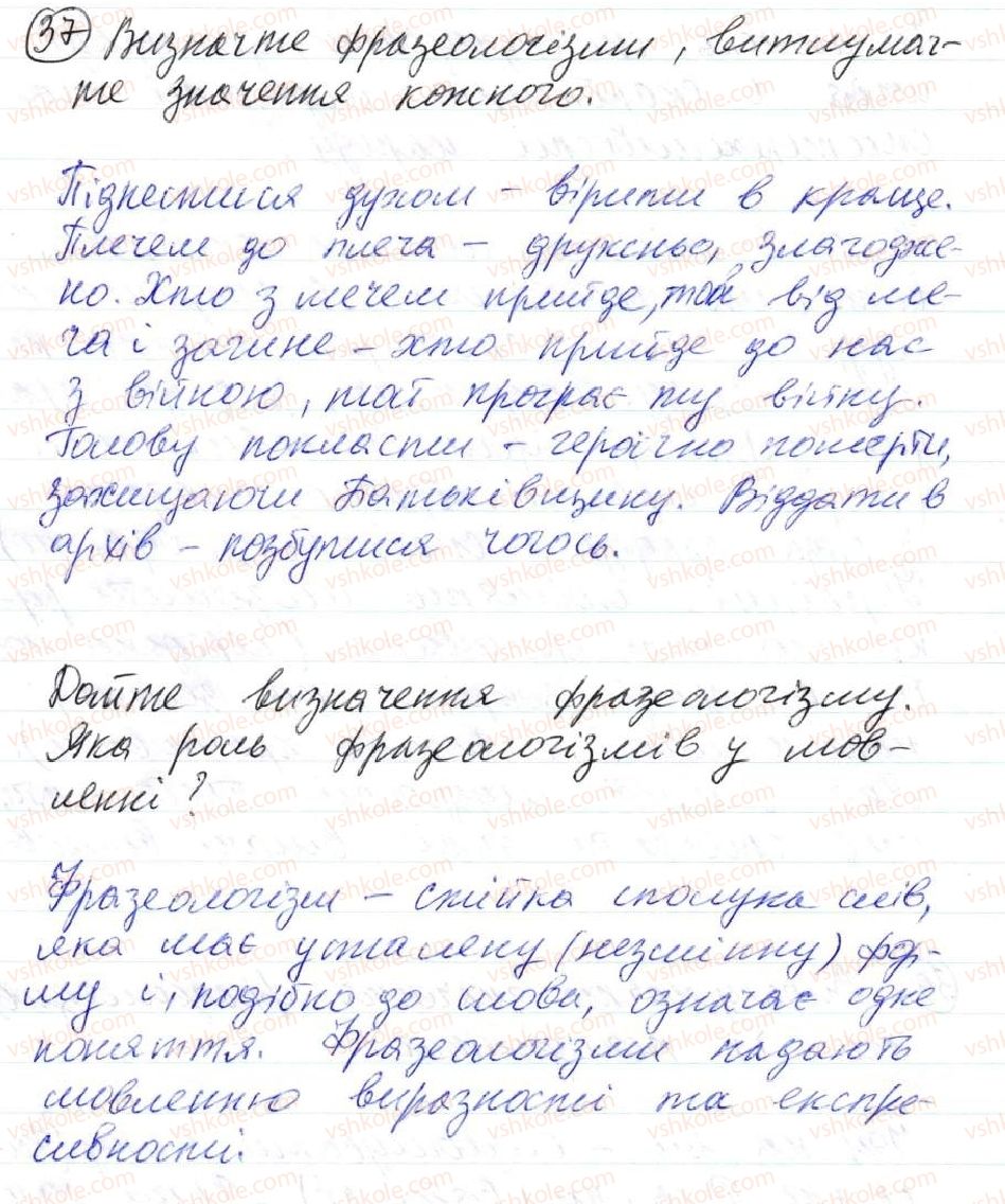 фото задание 37 - 3. фразеологія - повторення та узагальнення вивченого