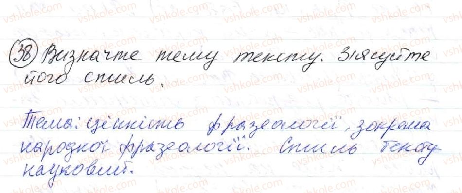 фото задание 38 - 3. фразеологія - повторення та узагальнення вивченого