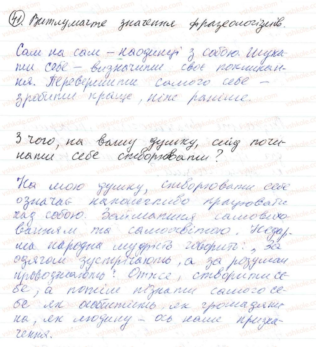фото задание 41 - 3. фразеологія - повторення та узагальнення вивченого