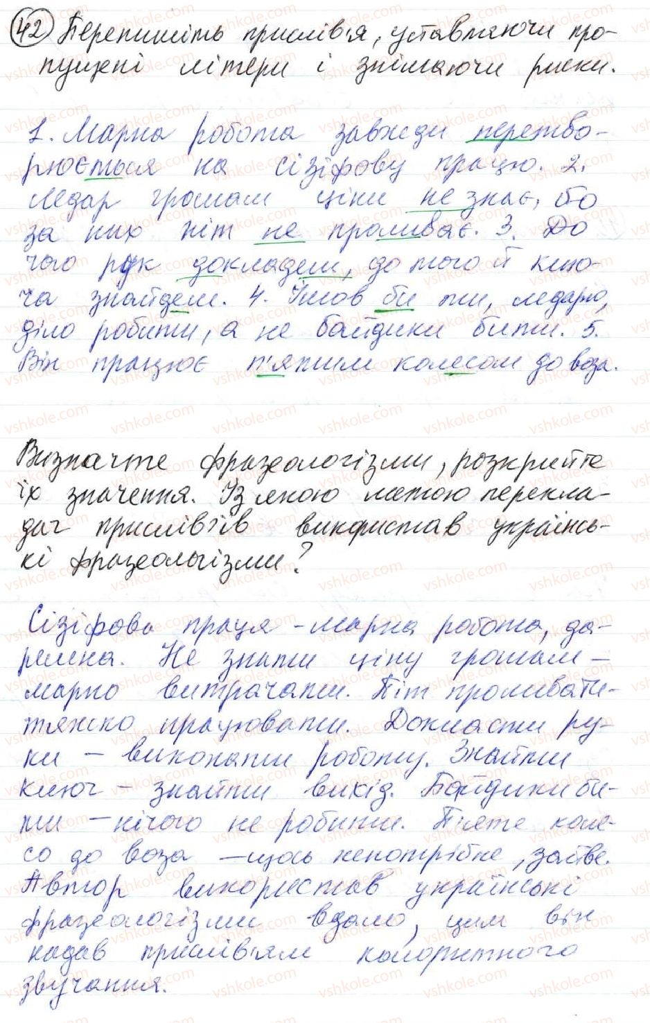 фото задание 42 - 3. фразеологія - повторення та узагальнення вивченого