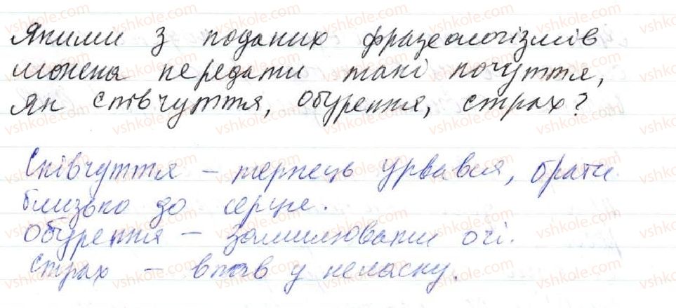 фото задание 43 - 3. фразеологія - повторення та узагальнення вивченого