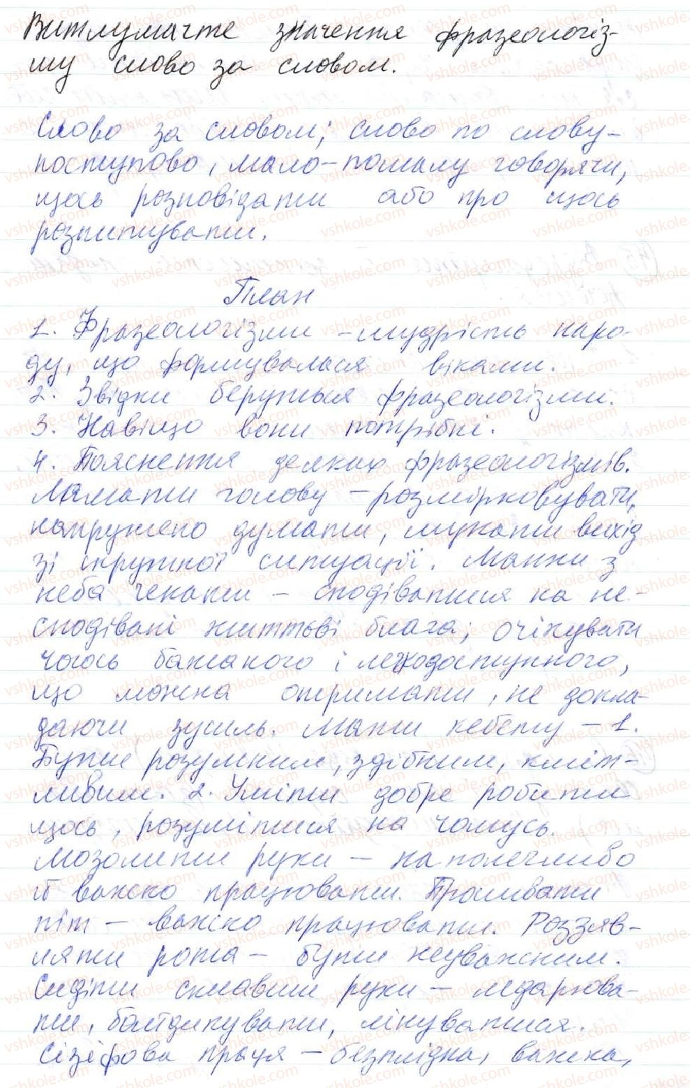 фото задание 44 - 3. фразеологія - повторення та узагальнення вивченого