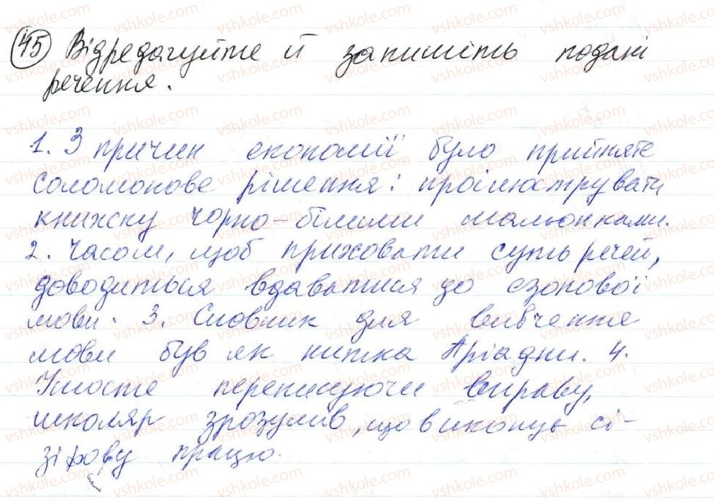 фото задание 45 - 3. фразеологія - повторення та узагальнення вивченого