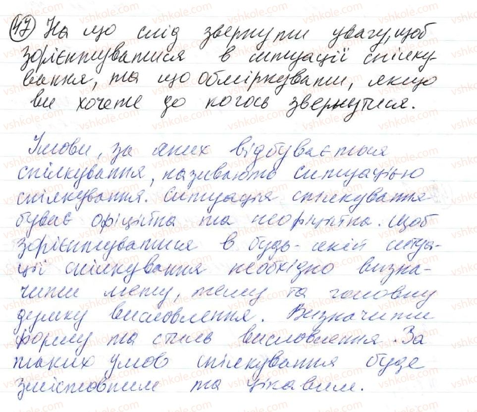 фото задание 47 - 3. фразеологія - повторення та узагальнення вивченого