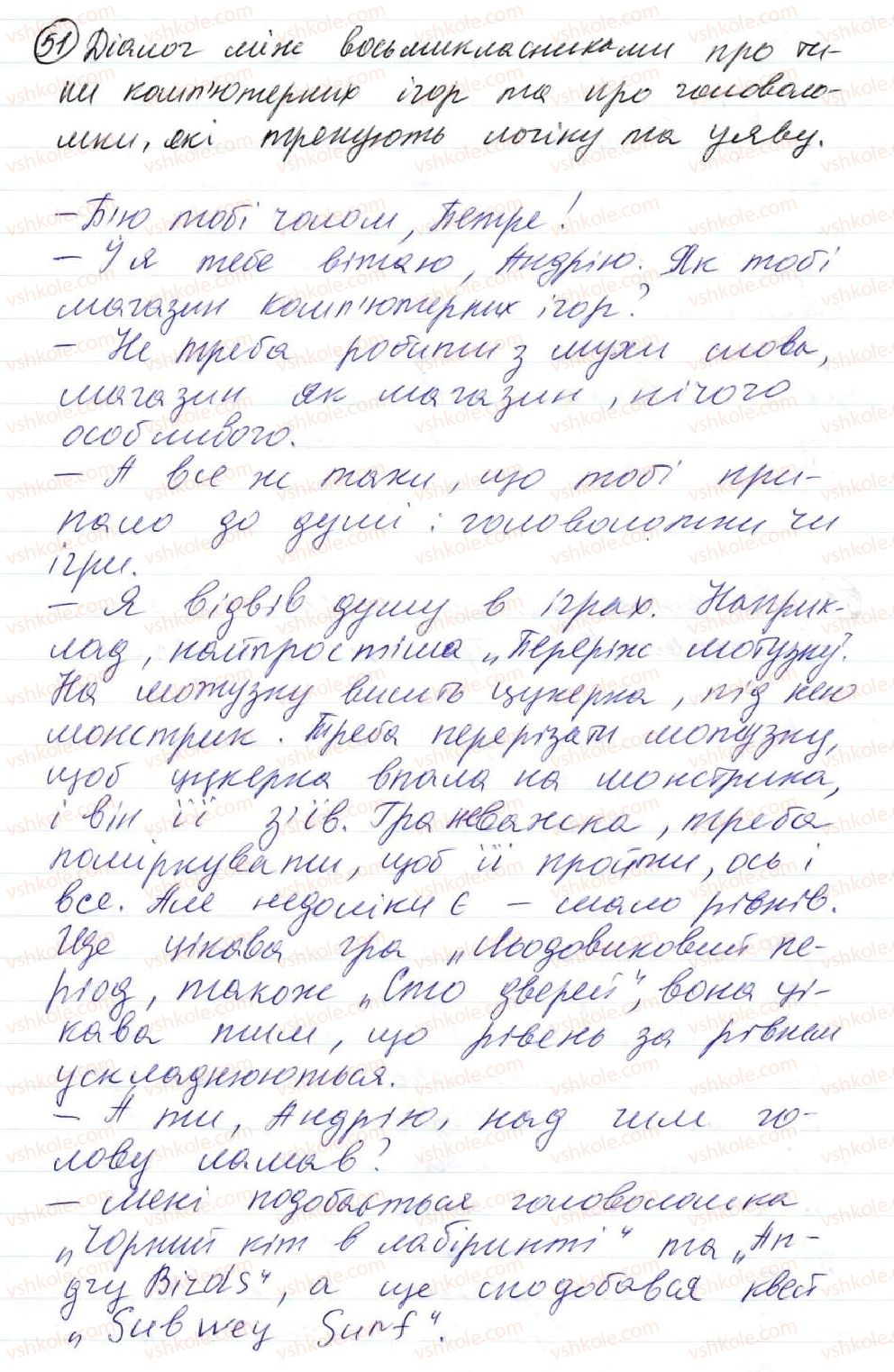 фото задание 51 - 3. фразеологія - повторення та узагальнення вивченого