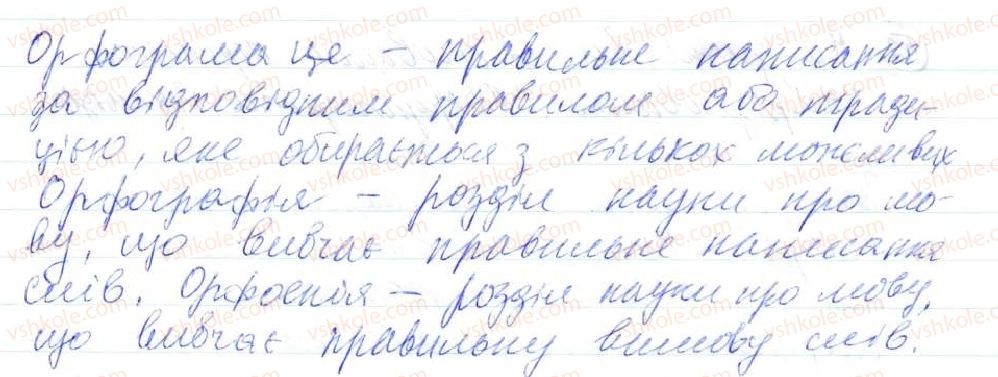 фото задание 52 - 4. основні правила правопису - повторення та узагальнення вивченого