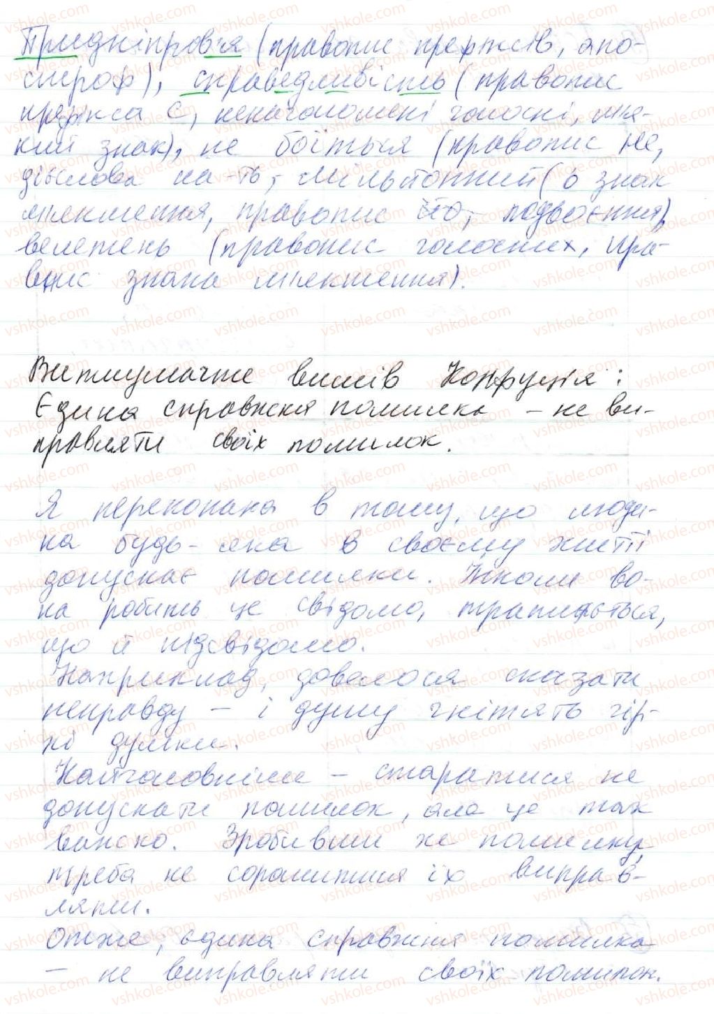 фото задание 53 - 4. основні правила правопису - повторення та узагальнення вивченого