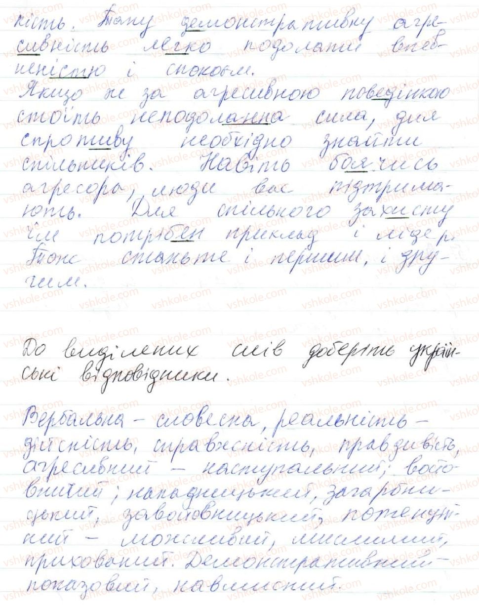 фото задание 57 - 4. основні правила правопису - повторення та узагальнення вивченого