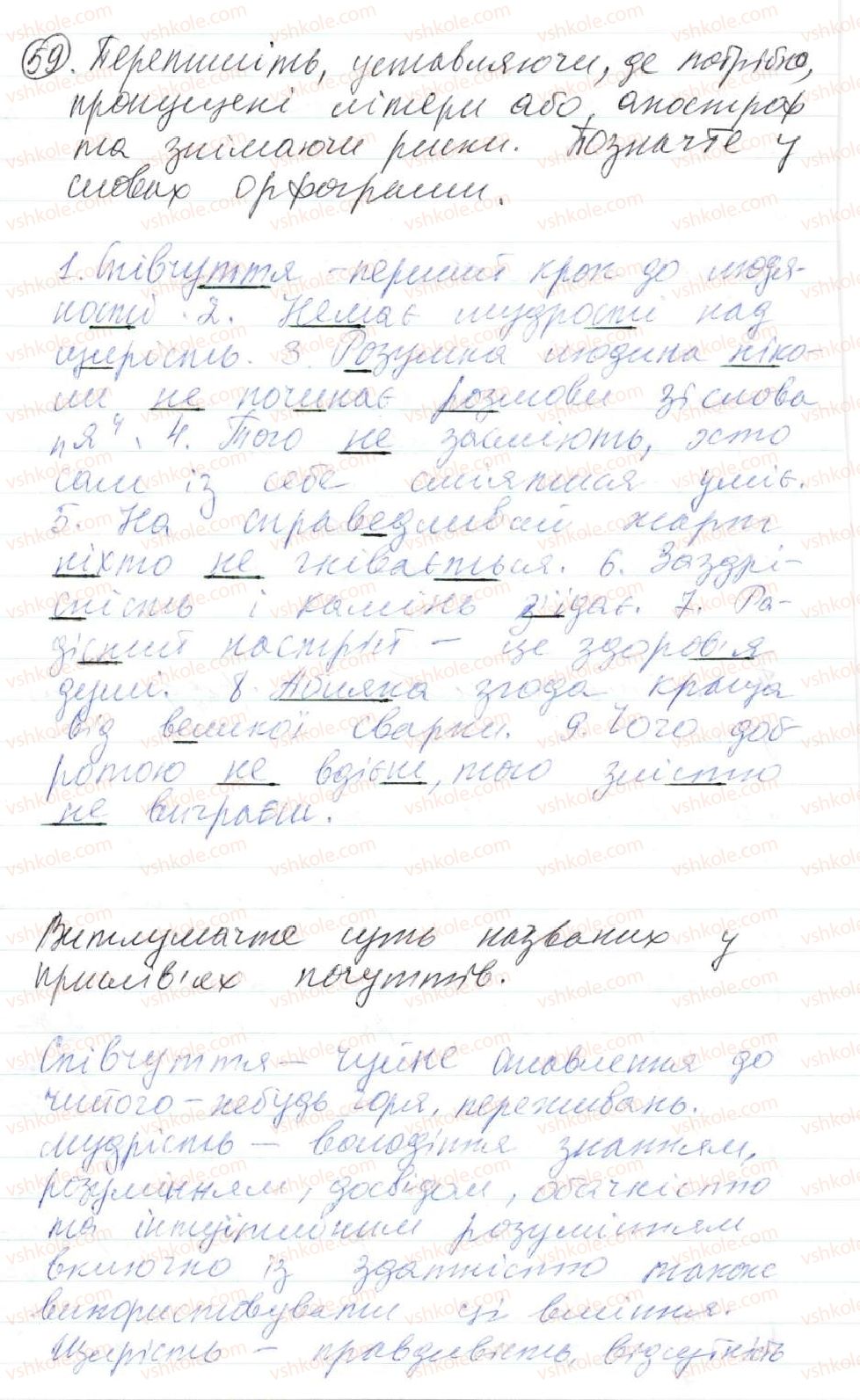 фото задание 59 - 4. основні правила правопису - повторення та узагальнення вивченого