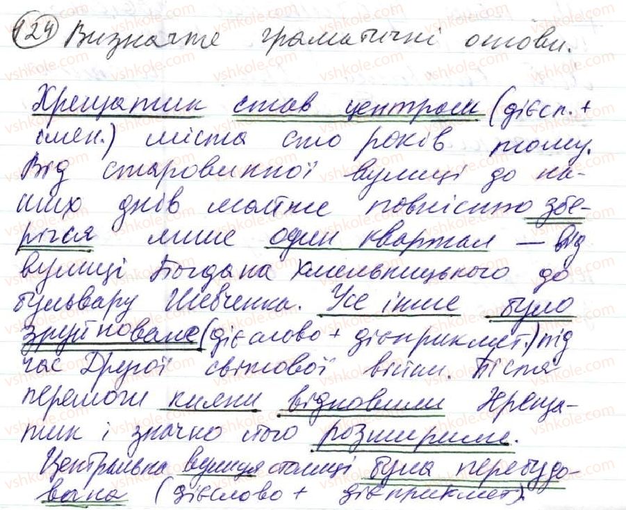 фото задание 124 - 10. іменний складений присудок - просте двоскладне речення