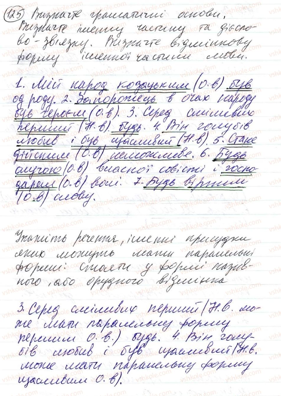 фото задание 125 - 10. іменний складений присудок - просте двоскладне речення