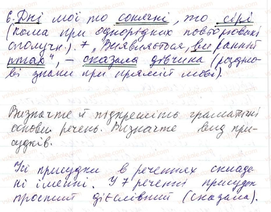 фото задание 127 - 10. іменний складений присудок - просте двоскладне речення