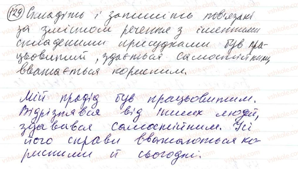 фото задание 129 - 10. іменний складений присудок - просте двоскладне речення