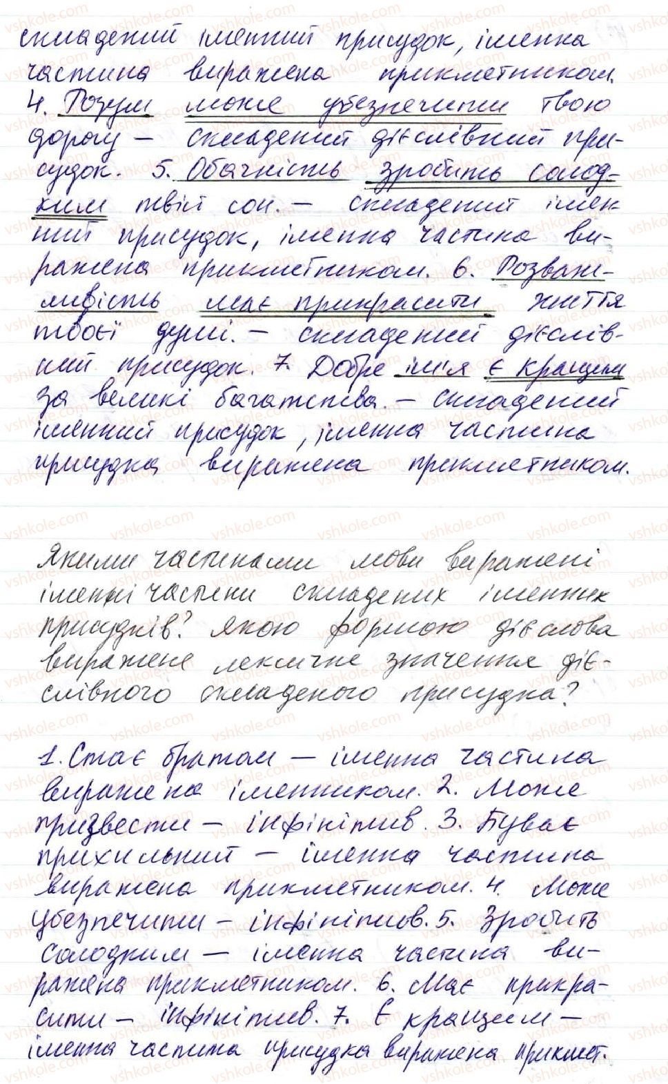 фото задание 131 - 10. іменний складений присудок - просте двоскладне речення