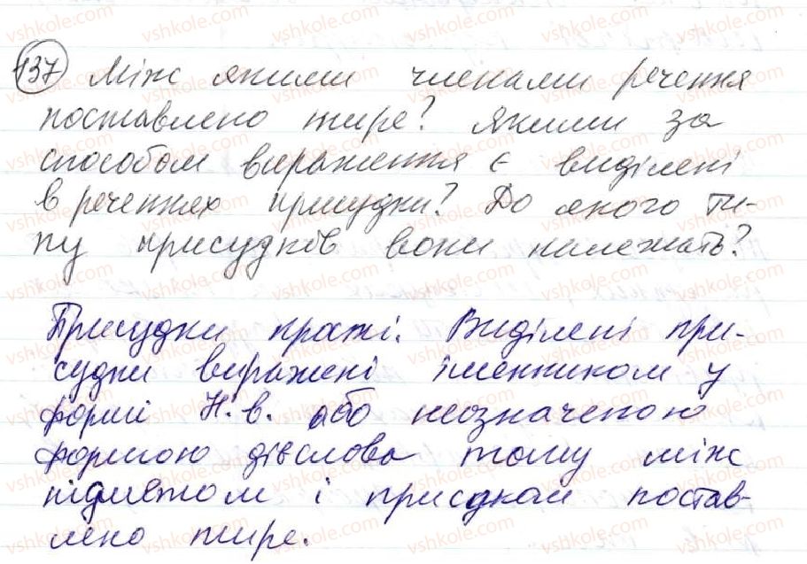 фото задание 137 - 11. тире між підметом і присудком - просте двоскладне речення