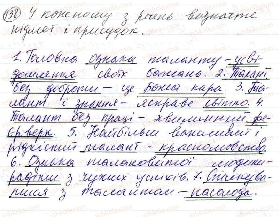 фото задание 138 - 11. тире між підметом і присудком - просте двоскладне речення