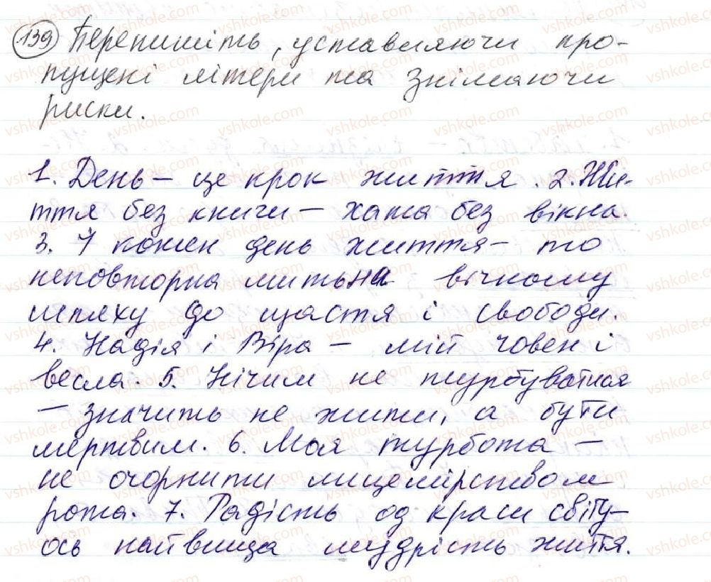 фото задание 139 - 11. тире між підметом і присудком - просте двоскладне речення