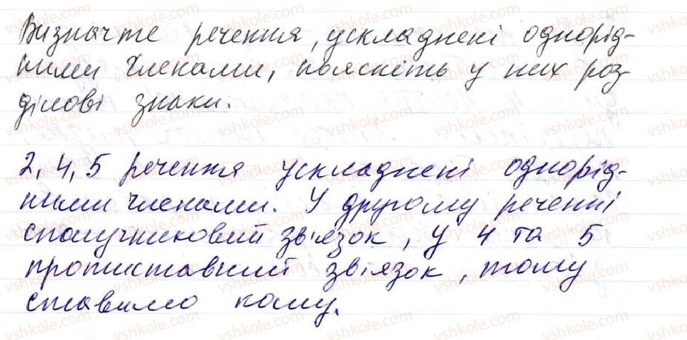 фото задание 141 - 11. тире між підметом і присудком - просте двоскладне речення