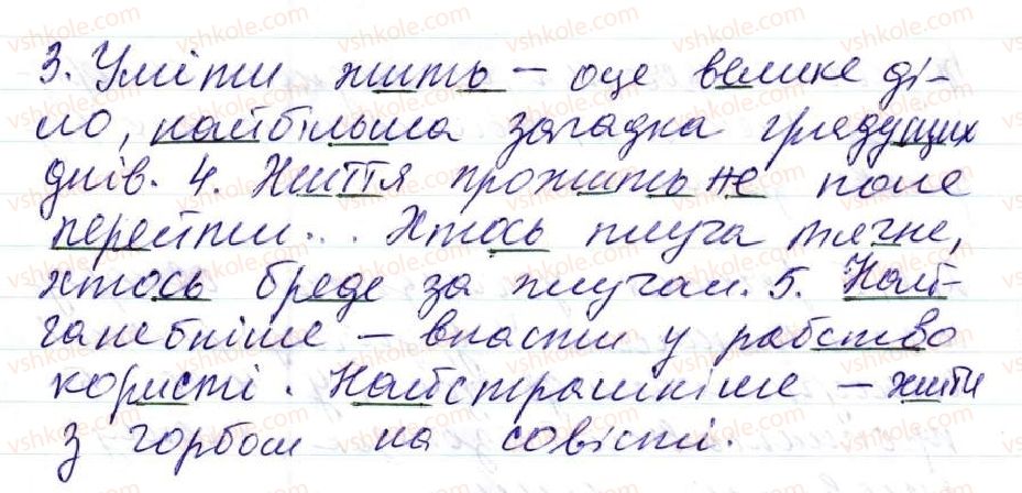 фото задание 143 - 11. тире між підметом і присудком - просте двоскладне речення