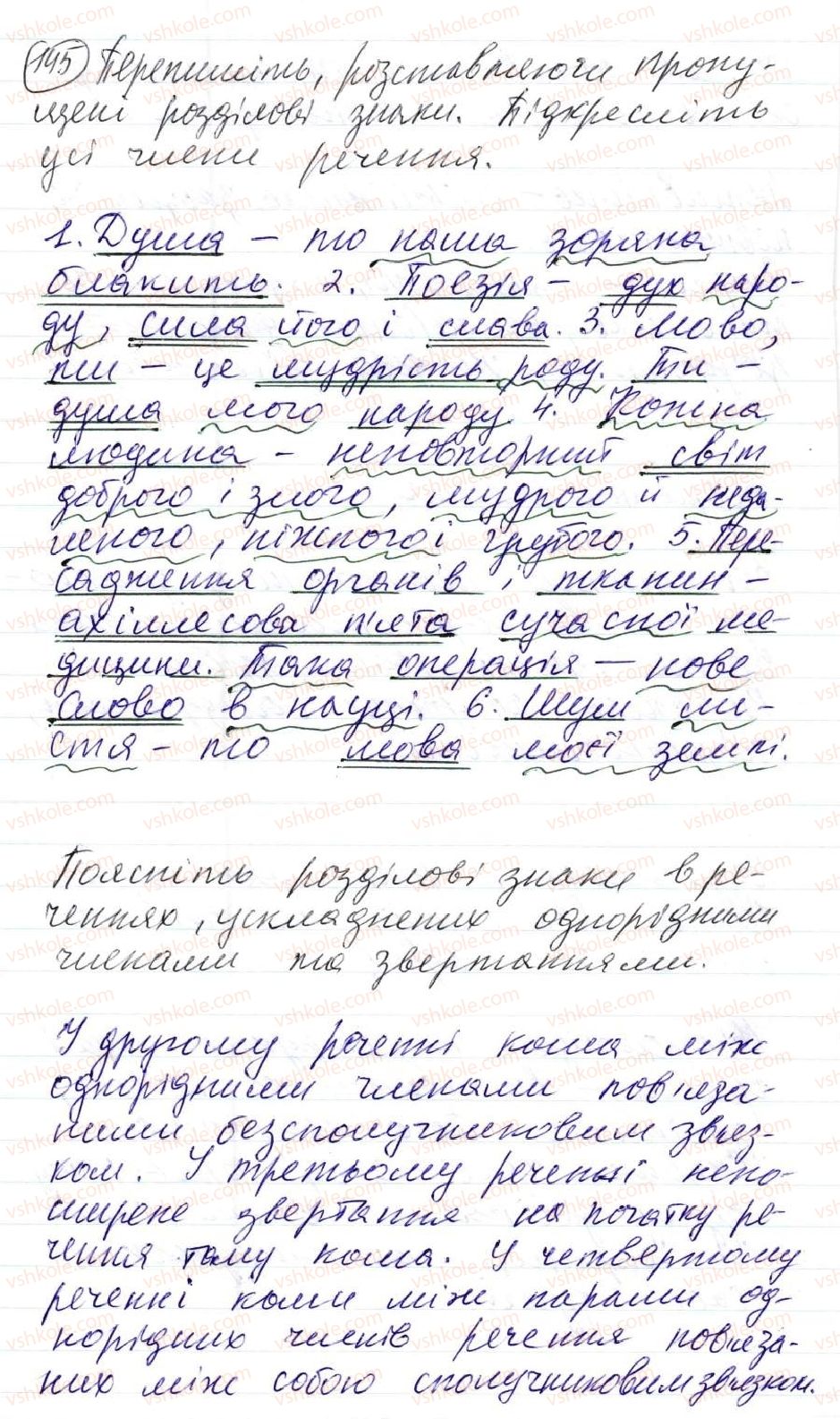 фото задание 145 - 11. тире між підметом і присудком - просте двоскладне речення