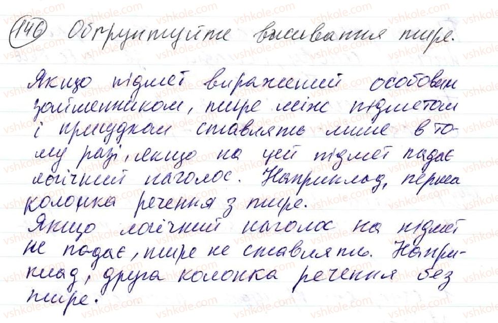 фото задание 146 - 11. тире між підметом і присудком - просте двоскладне речення