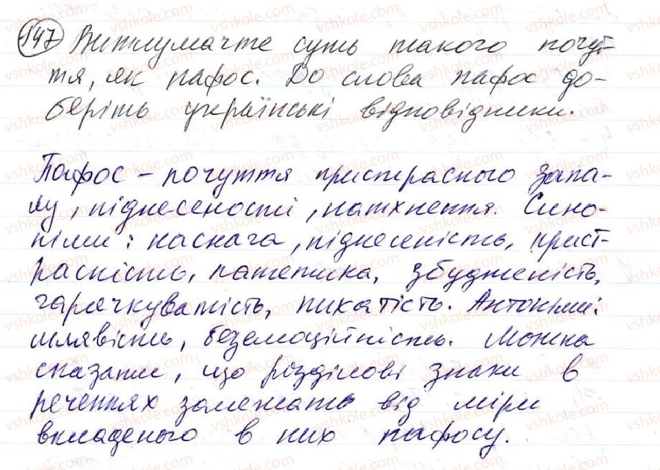 фото задание 147 - 11. тире між підметом і присудком - просте двоскладне речення