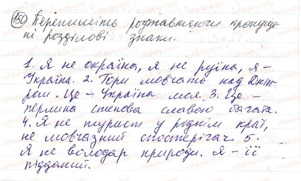 фото задание 150 - 11. тире між підметом і присудком - просте двоскладне речення
