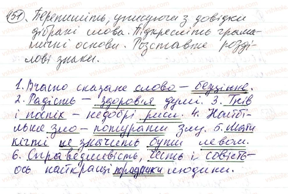 фото задание 151 - 11. тире між підметом і присудком - просте двоскладне речення